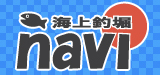 海上釣堀navi