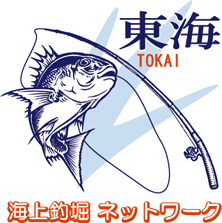 「東海」海上釣堀ネットワーク